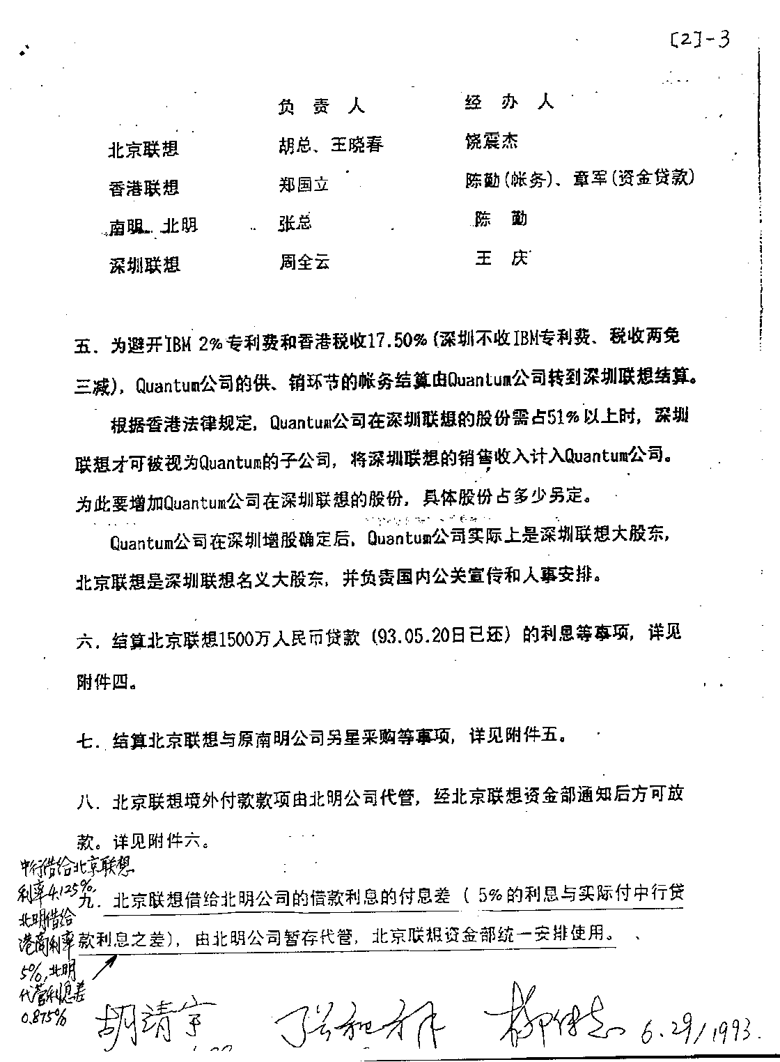 陶勇：与《叫不醒的倪光南》无名氏作者商榷