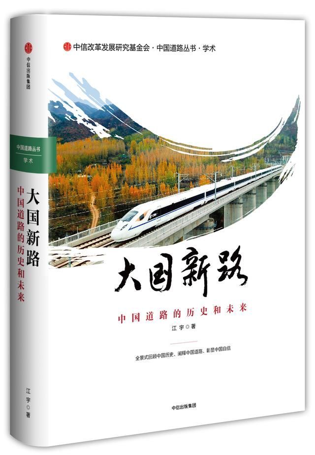 刘晨光：激情的理性——评《大国新路》