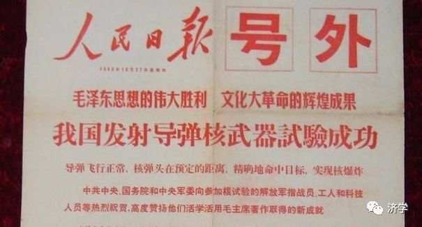 毛主席对导弹原子弹结合试验的妙论