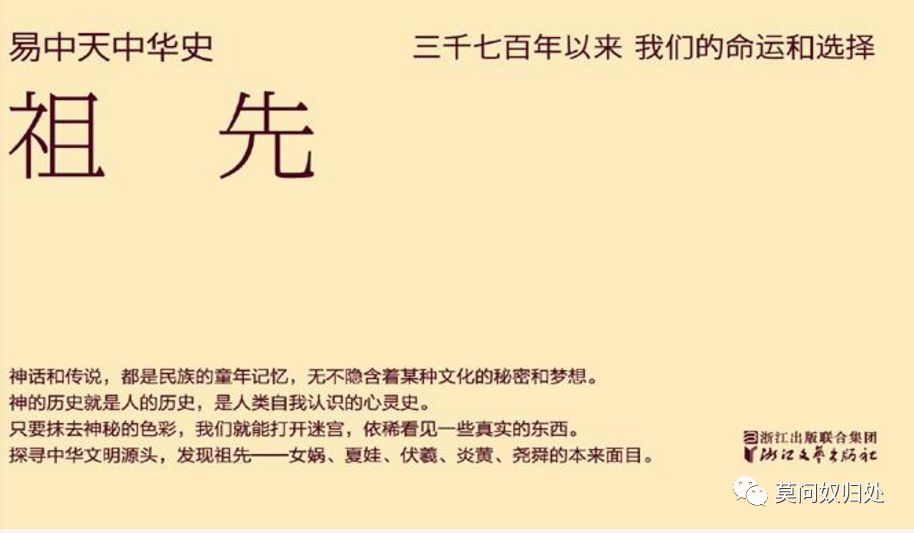 易中天的媚外史观揭密：中华史从亚当夏娃讲起 把黄帝母亲辱为性奴，称根本没有尧舜禹，侮辱中华祖先无底限