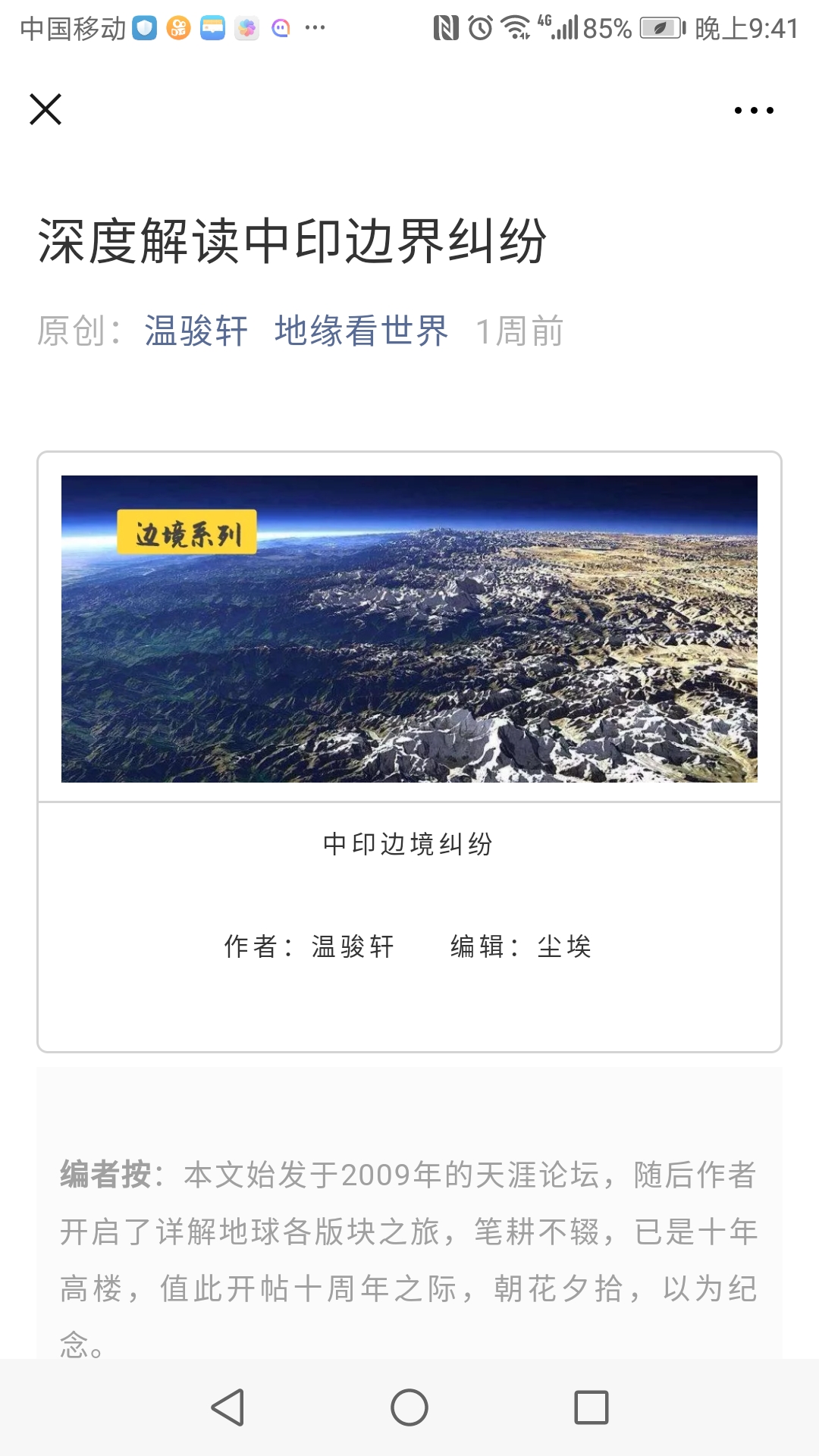 长河红阳：学问卖国的典范——初评温骏轩《深度解读中印边境纠纷》