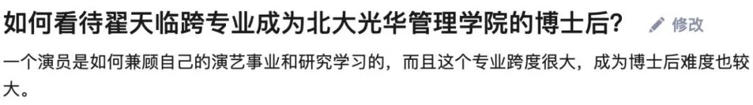 再问翟天临事件：如果娱乐圈妖风刮进学术界，如果神圣的博士塔倒掉？中国会怎么样？
