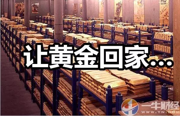 上百吨回不了家的黄金，如何成美国的筹码？