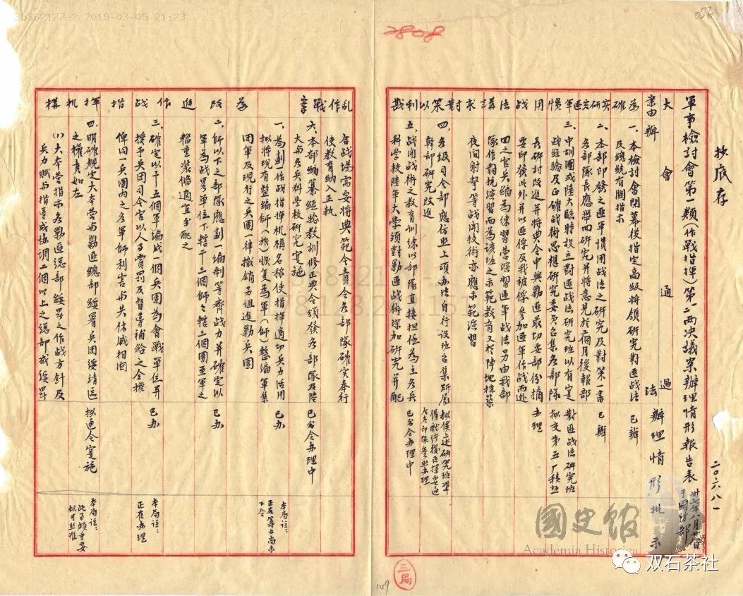 “过关”PK“过关”——从国共双方1948年两个重磅会议说起