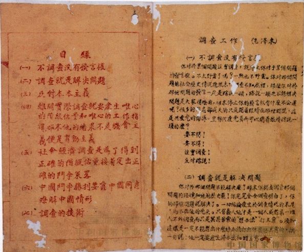 “一万年还是要进行调查研究工作”——重读一篇毛泽东十分珍视的文章