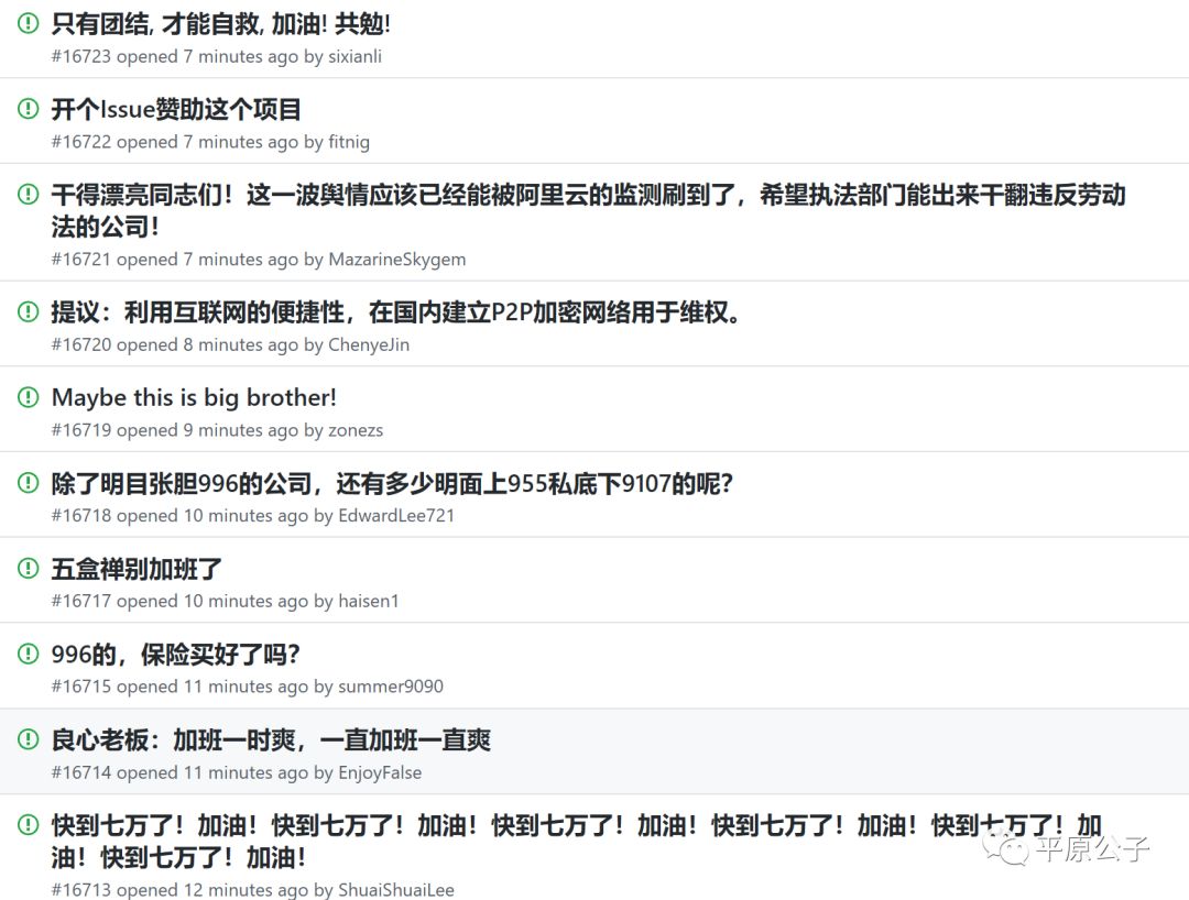 抵制996：全世界互联网员工，联合起来！