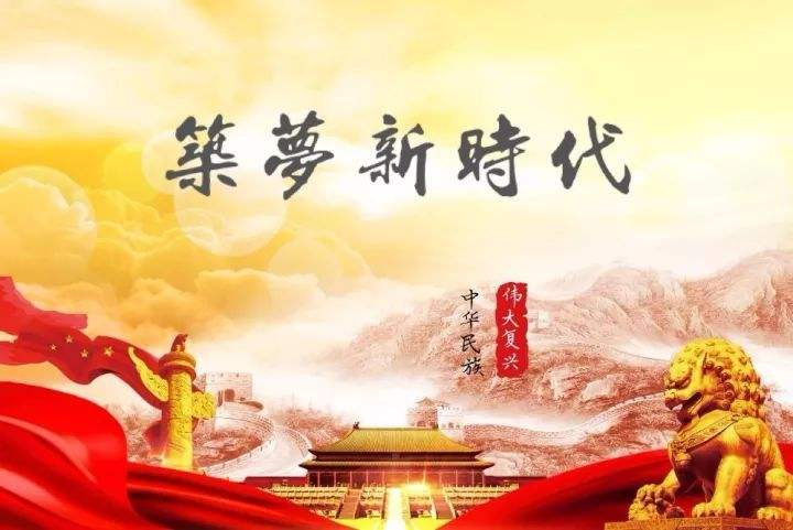 团结在党中央周围 在新时代建功立业