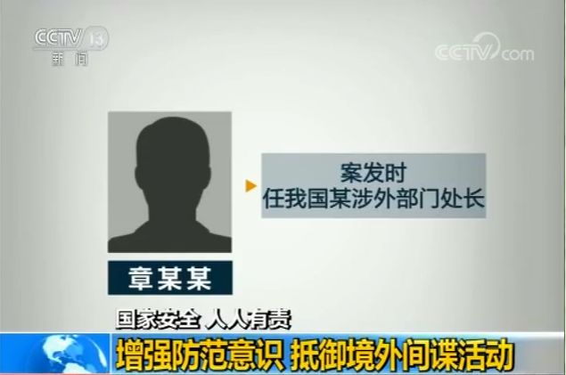 他们被境外间谍机构策反，案情触目惊心
