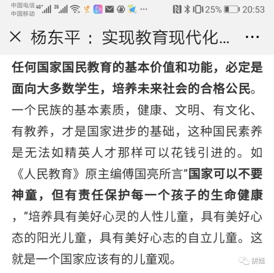 教育领域要反对洋鸫颦式的费厄泼赖