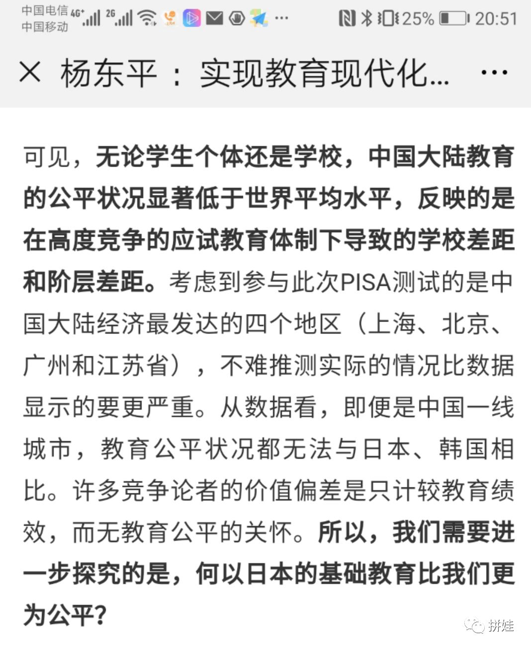 教育领域要反对洋鸫颦式的费厄泼赖