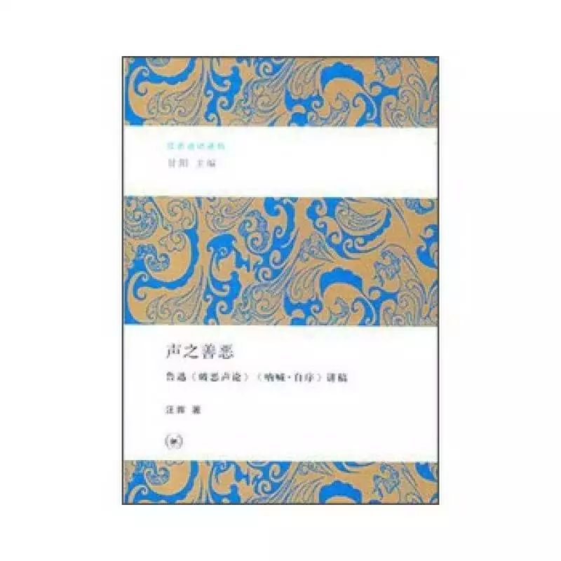 郜元宝：“德、赛两先生”所遮盖的鲁迅的“问题”与“主义”