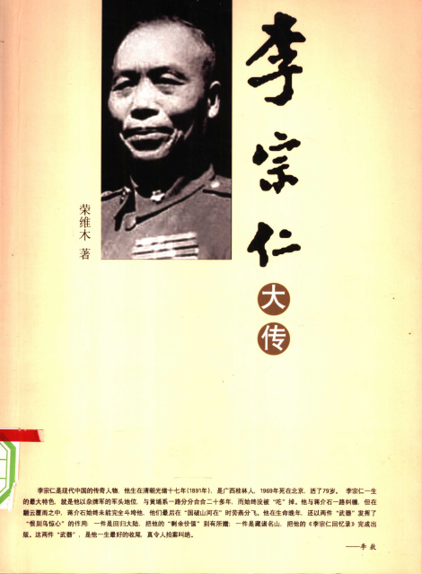 “末代总统”李宗仁回国前后：有三件事令其对共产党态度完全转变