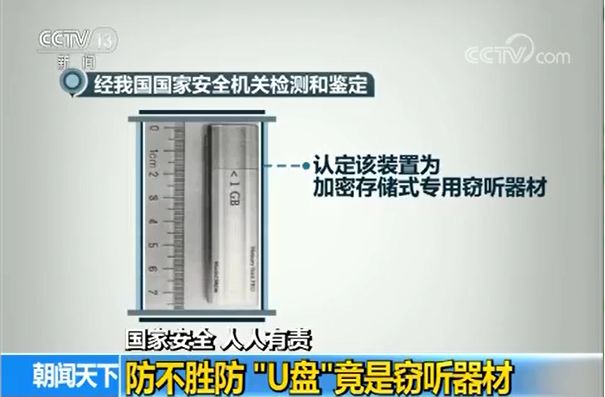 他们被境外间谍机构策反，案情触目惊心