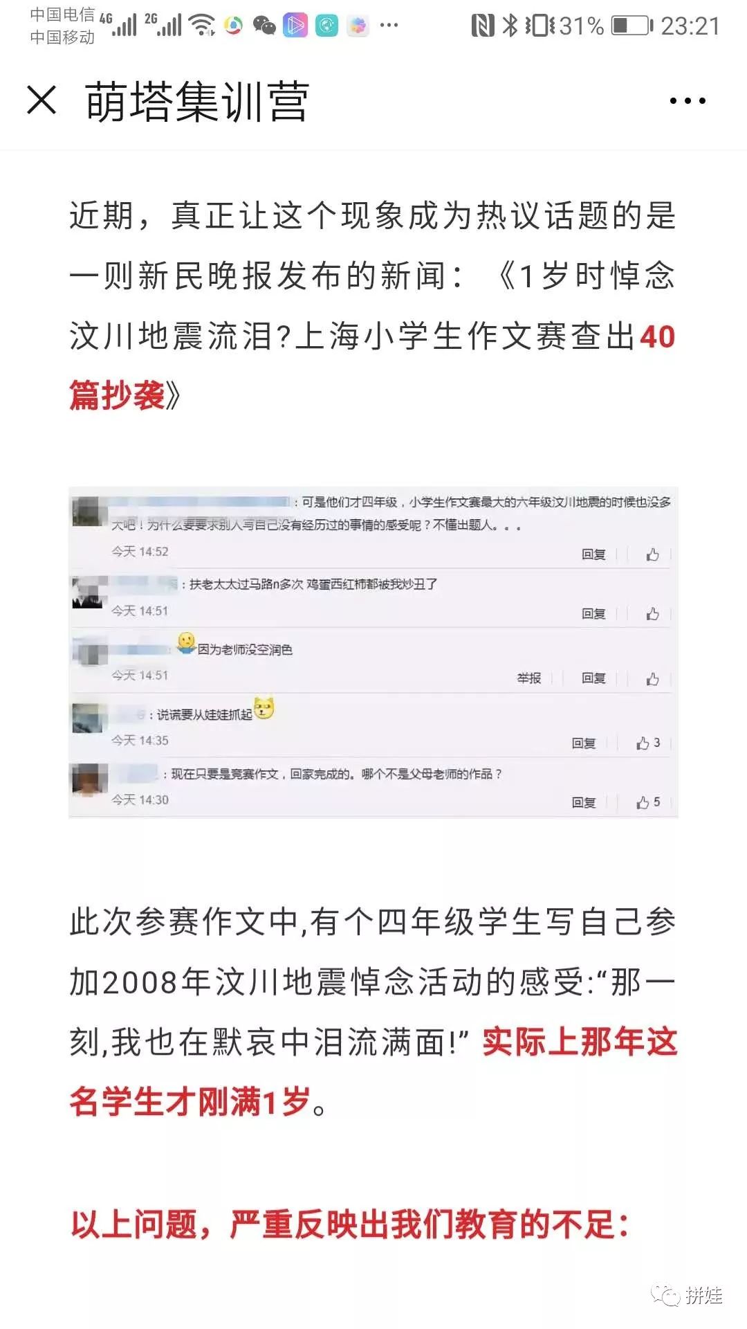教育领域要反对洋鸫颦式的费厄泼赖