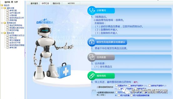 李玲：大时代新战略——健康中国