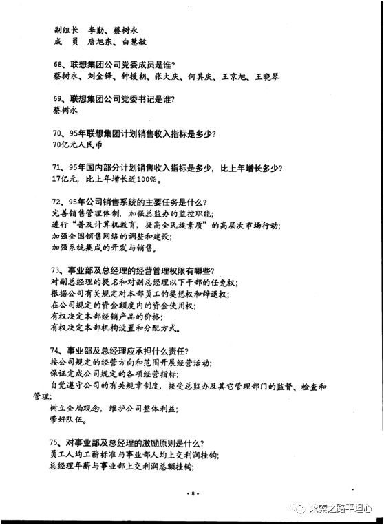 陶勇：贻误联想  柳传志的七大失策
