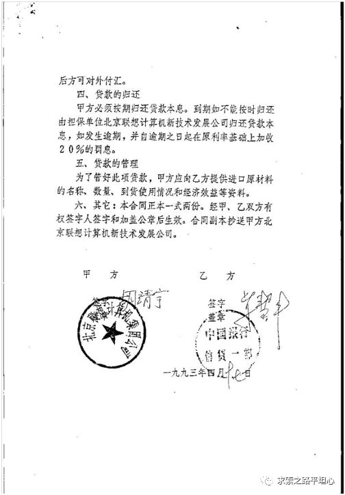 陶勇：贻误联想  柳传志的七大失策