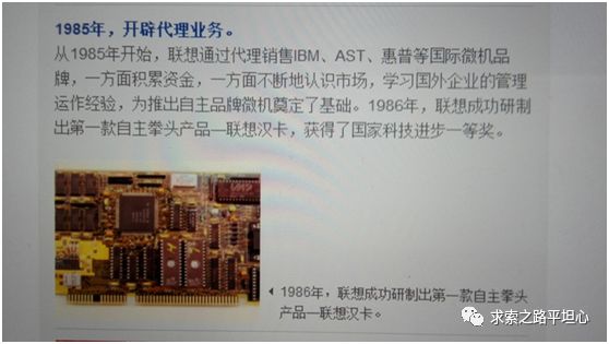 贻误联想  柳传志的七大失策