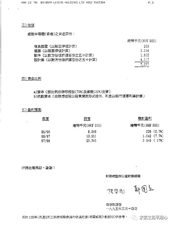 陶勇：贻误联想  柳传志的七大失策