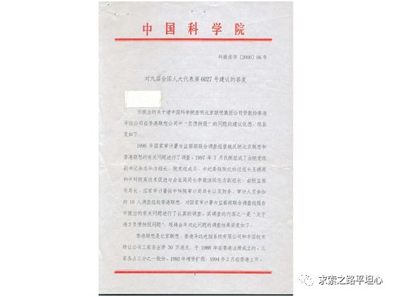 贻误联想  柳传志的七大失策