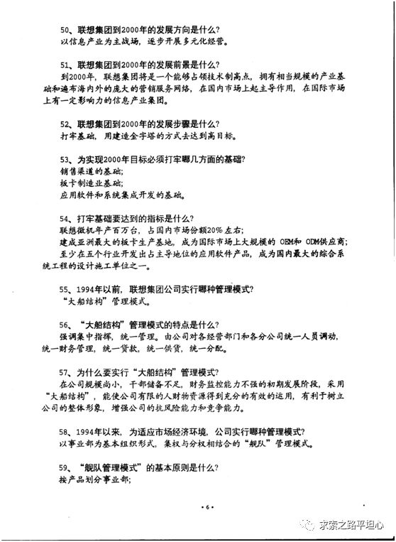 陶勇：贻误联想  柳传志的七大失策