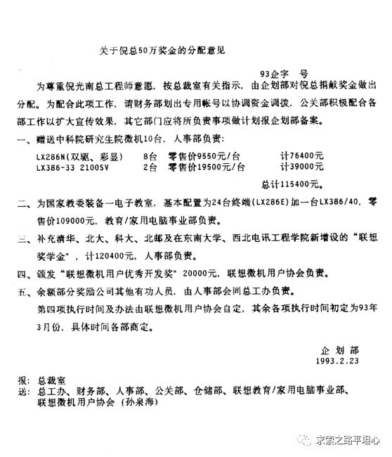 陶勇：贻误联想  柳传志的七大失策
