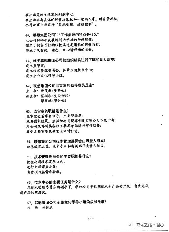 贻误联想  柳传志的七大失策