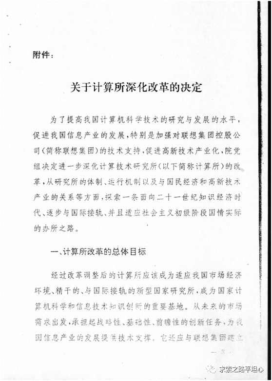贻误联想  柳传志的七大失策