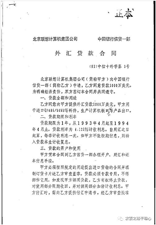 陶勇：贻误联想  柳传志的七大失策