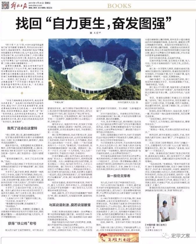 王宏甲：找回“自力更生，奋发图强”