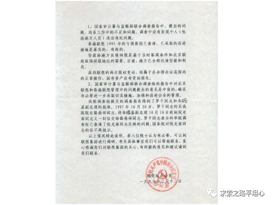 贻误联想  柳传志的七大失策