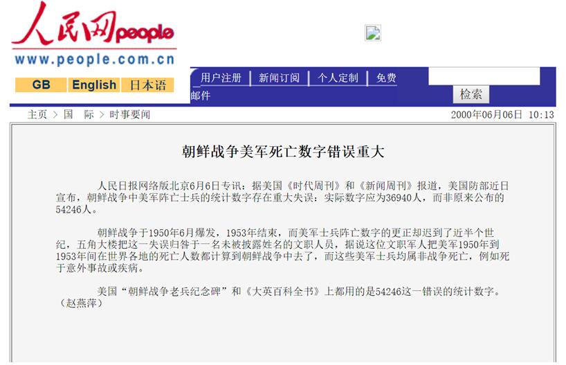 问沈志华：造假的美军阵亡数字能说明什么问题？