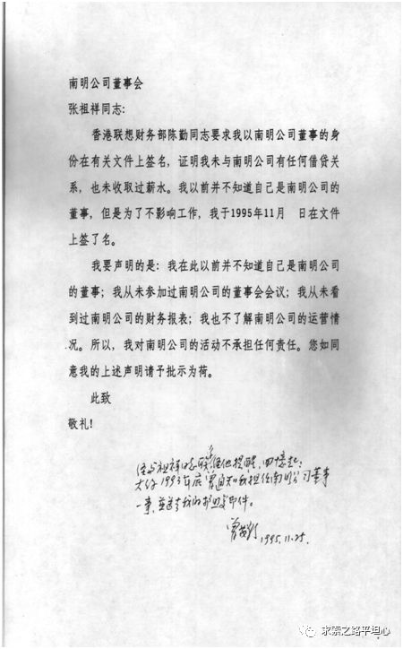 贻误联想  柳传志的七大失策