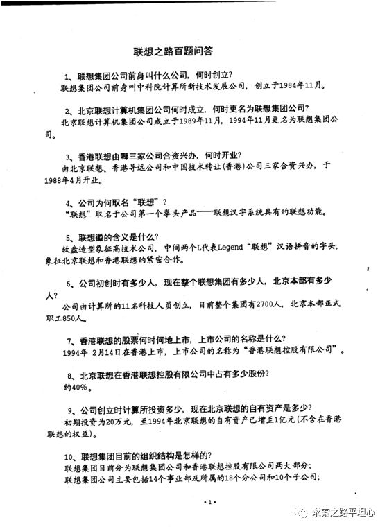 贻误联想  柳传志的七大失策
