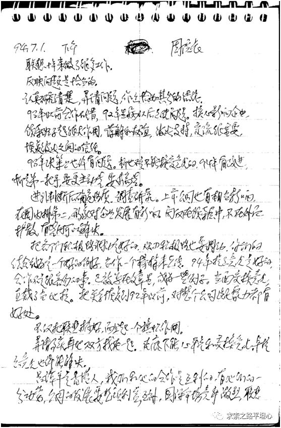 贻误联想  柳传志的七大失策