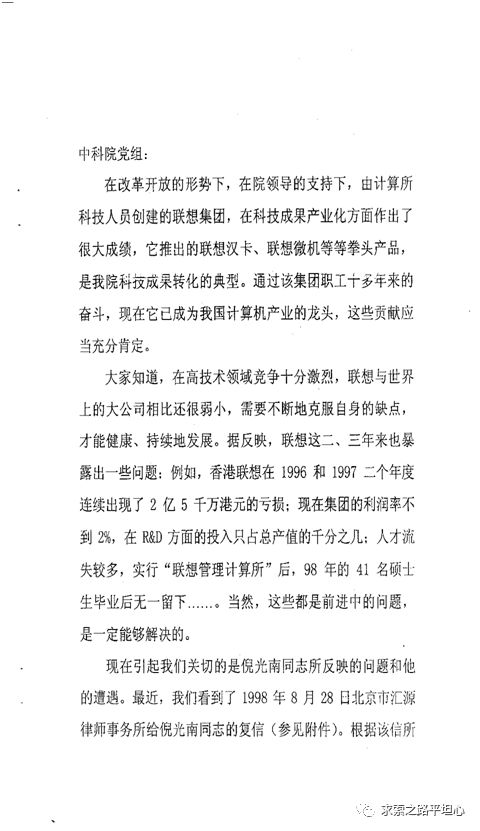 陶勇：贻误联想  柳传志的七大失策