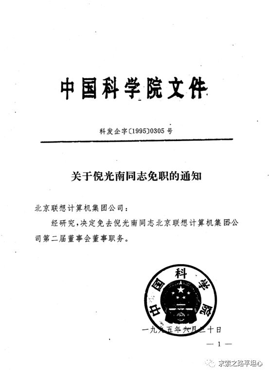 贻误联想  柳传志的七大失策
