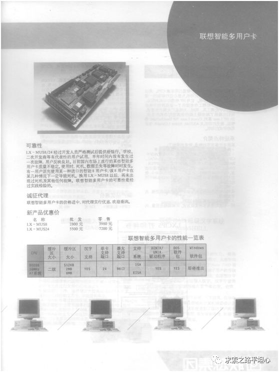 陶勇：贻误联想  柳传志的七大失策