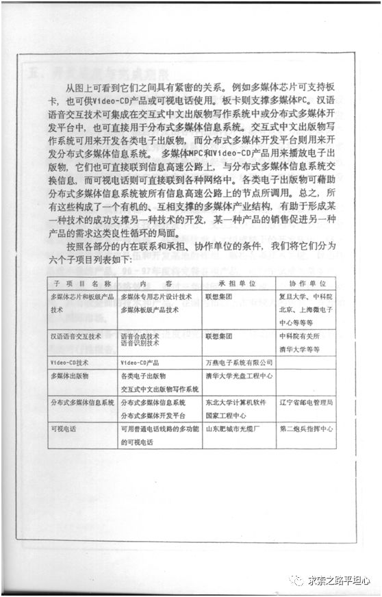 陶勇：贻误联想  柳传志的七大失策