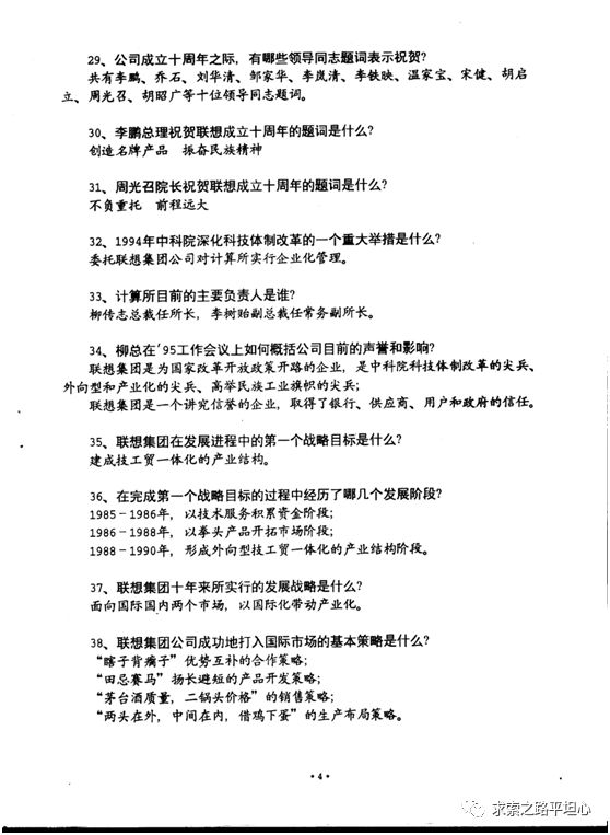 陶勇：贻误联想  柳传志的七大失策