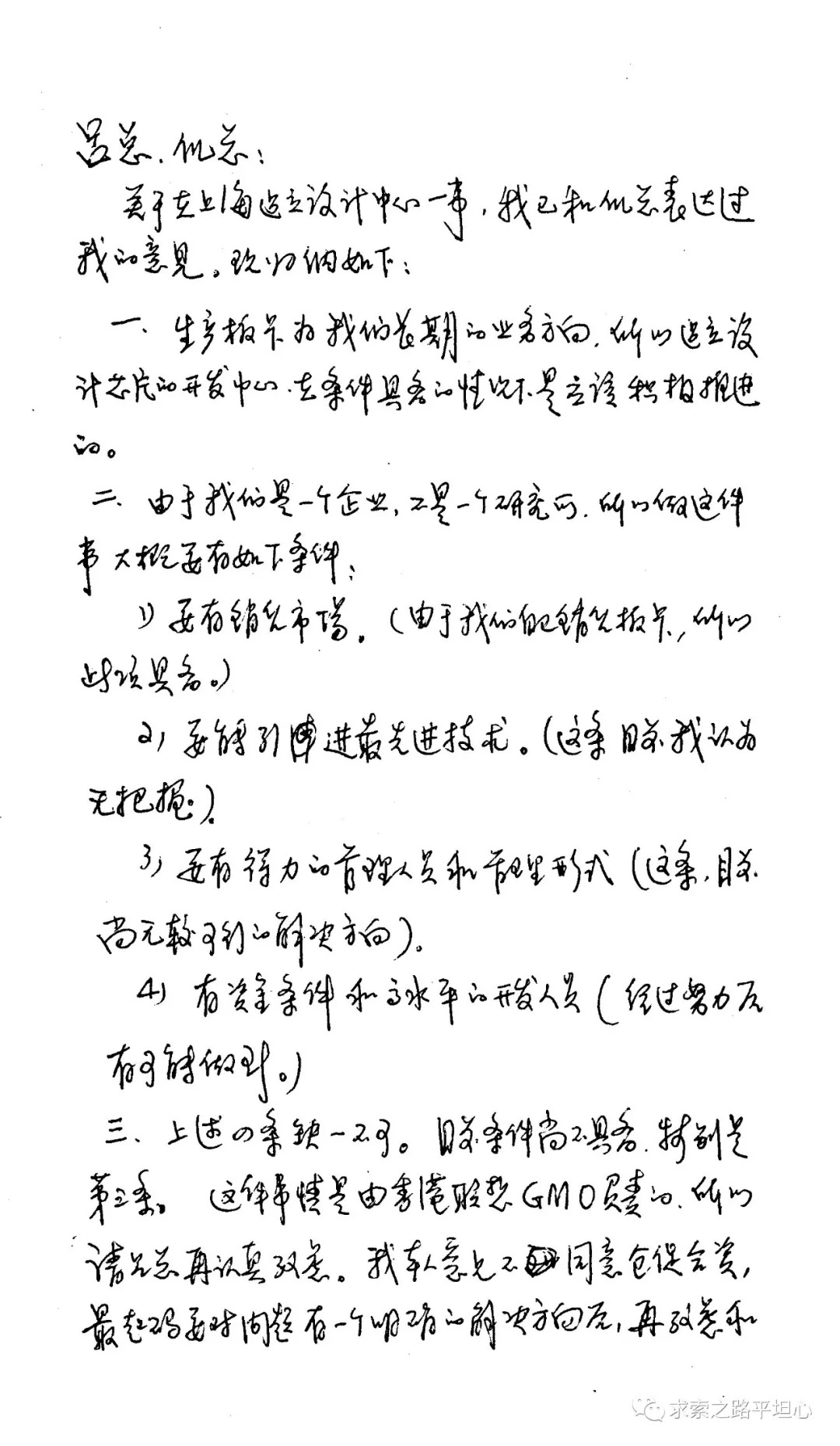 陶勇：贻误联想  柳传志的七大失策