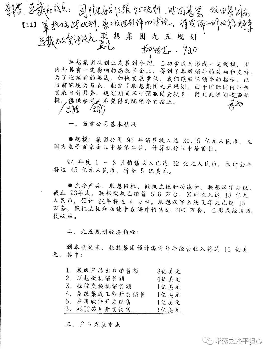 陶勇：贻误联想  柳传志的七大失策