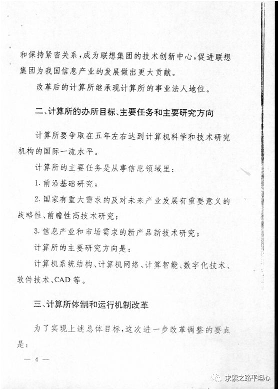 贻误联想  柳传志的七大失策