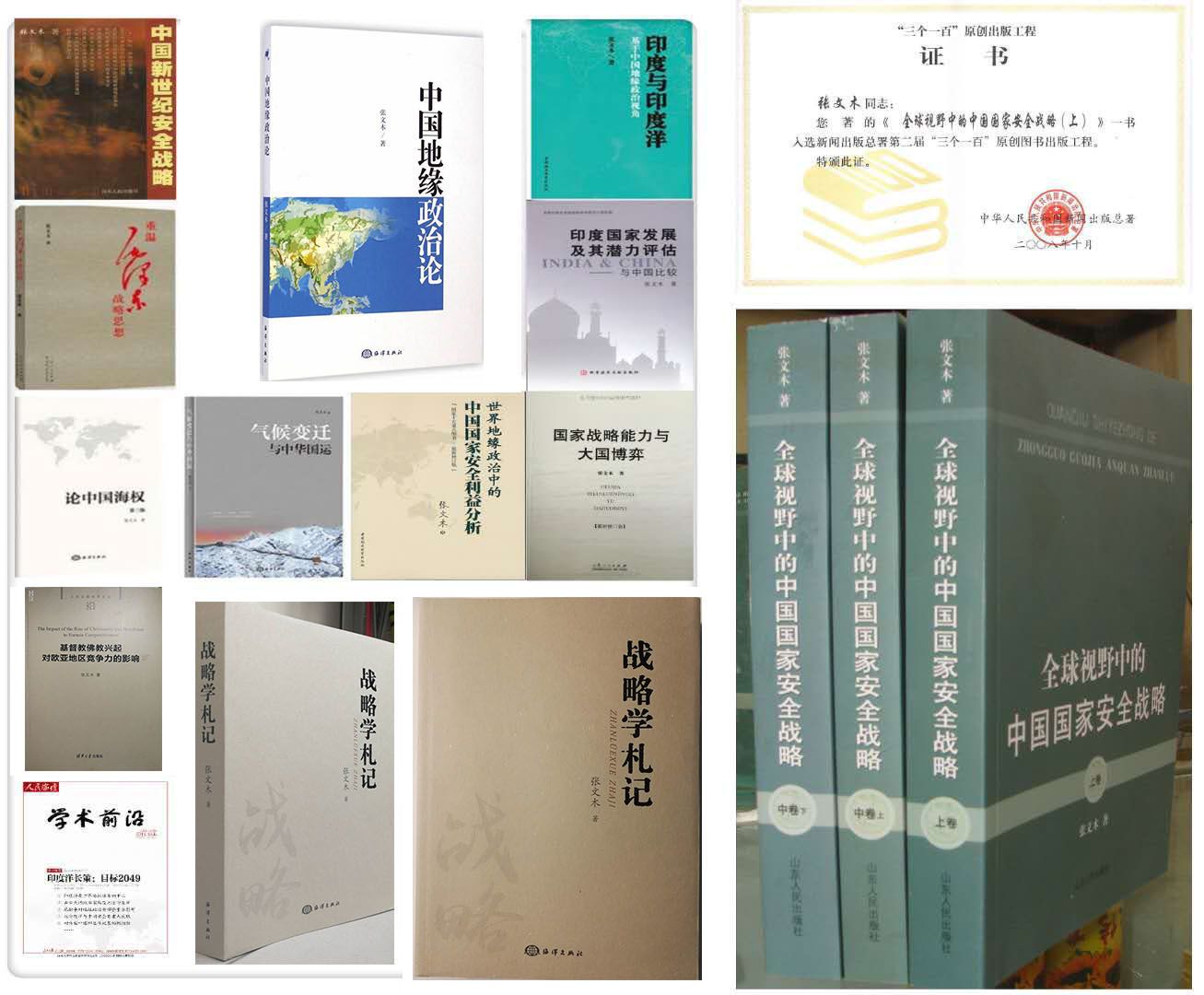 关于《全球视野中的中国国家安全战略》下卷的写作计划及其说明