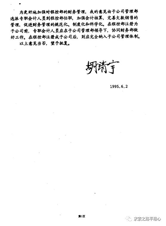 陶勇：贻误联想  柳传志的七大失策