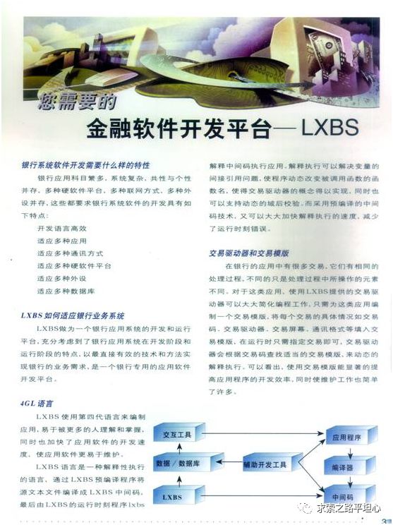 贻误联想  柳传志的七大失策