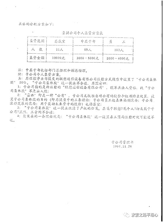 贻误联想  柳传志的七大失策