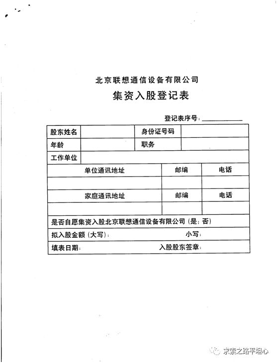 贻误联想  柳传志的七大失策
