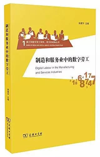 吕新雨：什么是数字时代的劳动？
