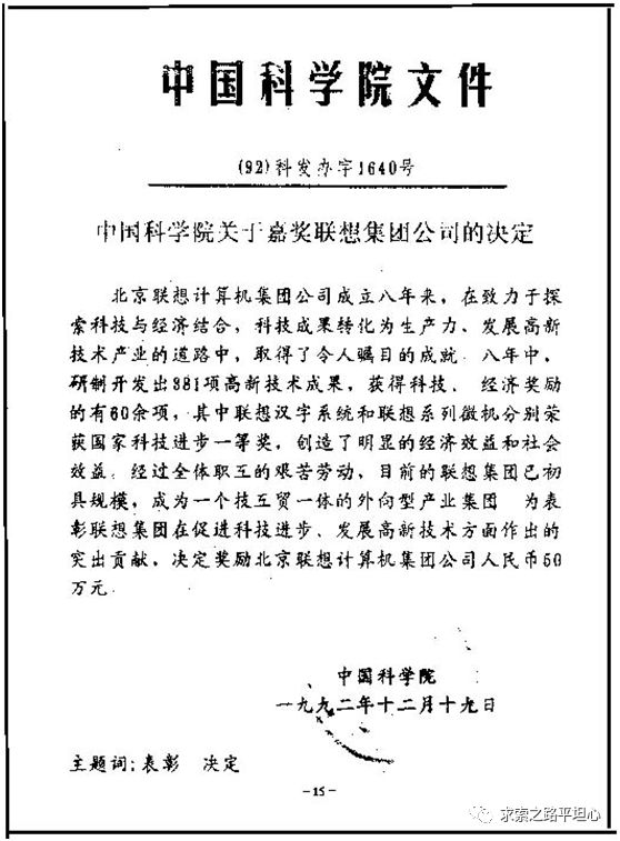 陶勇：贻误联想  柳传志的七大失策